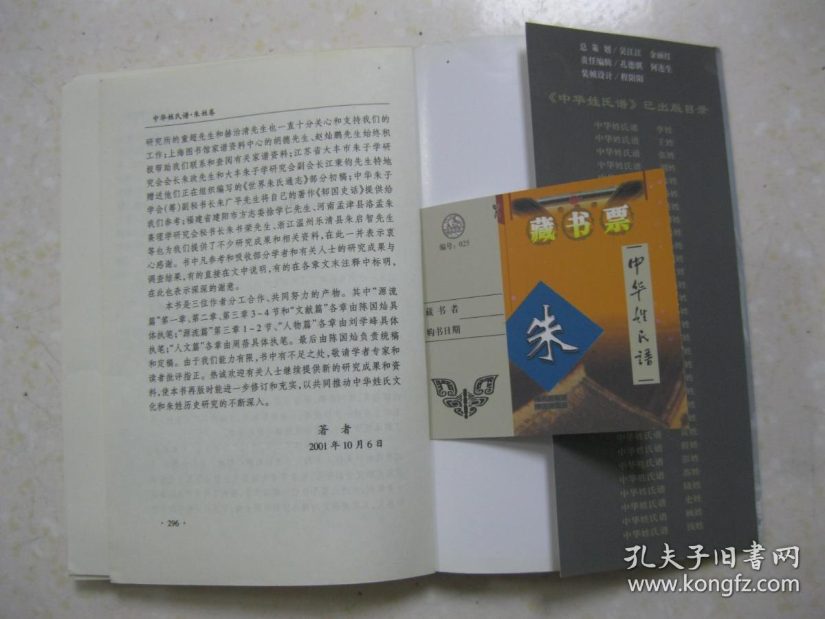 中华姓氏谱 朱姓卷(详细叙述朱姓的源起与远古先祖,春秋战国朱姓群体