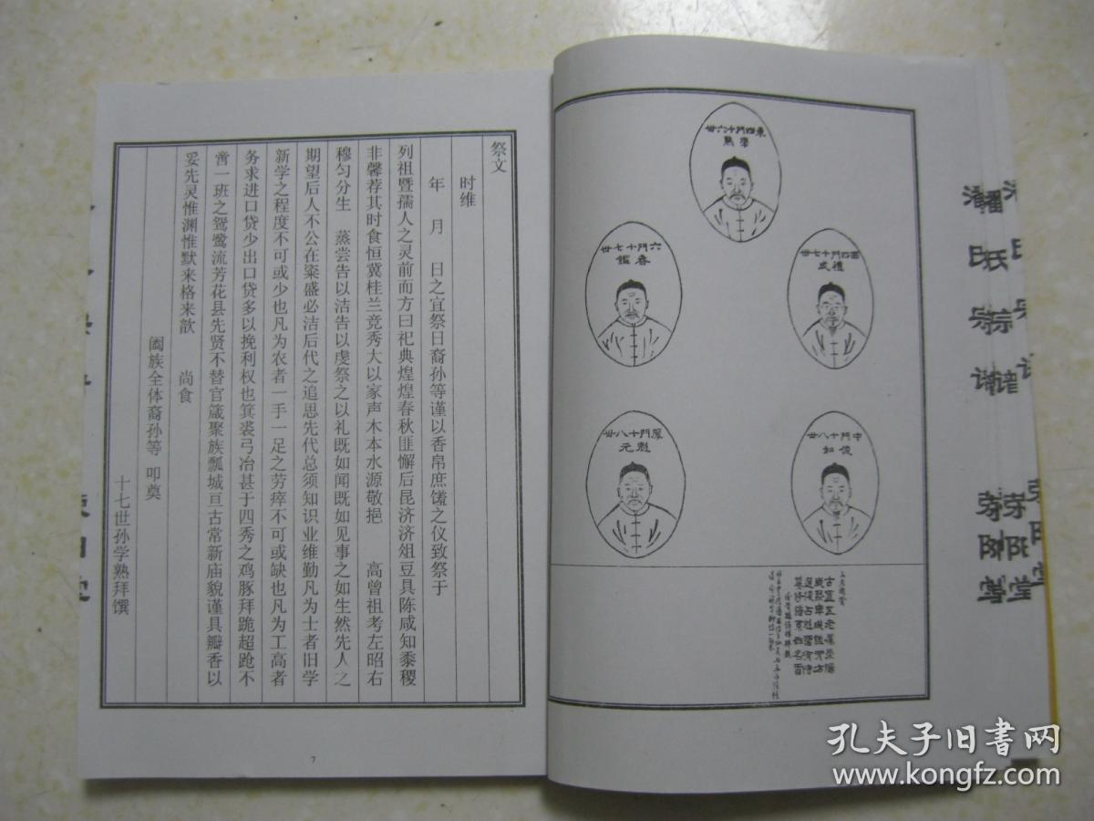 盐城潘氏家谱(盐城荥阳堂潘氏第五修族谱卷之六;潘氏三门连居瓦磁庄