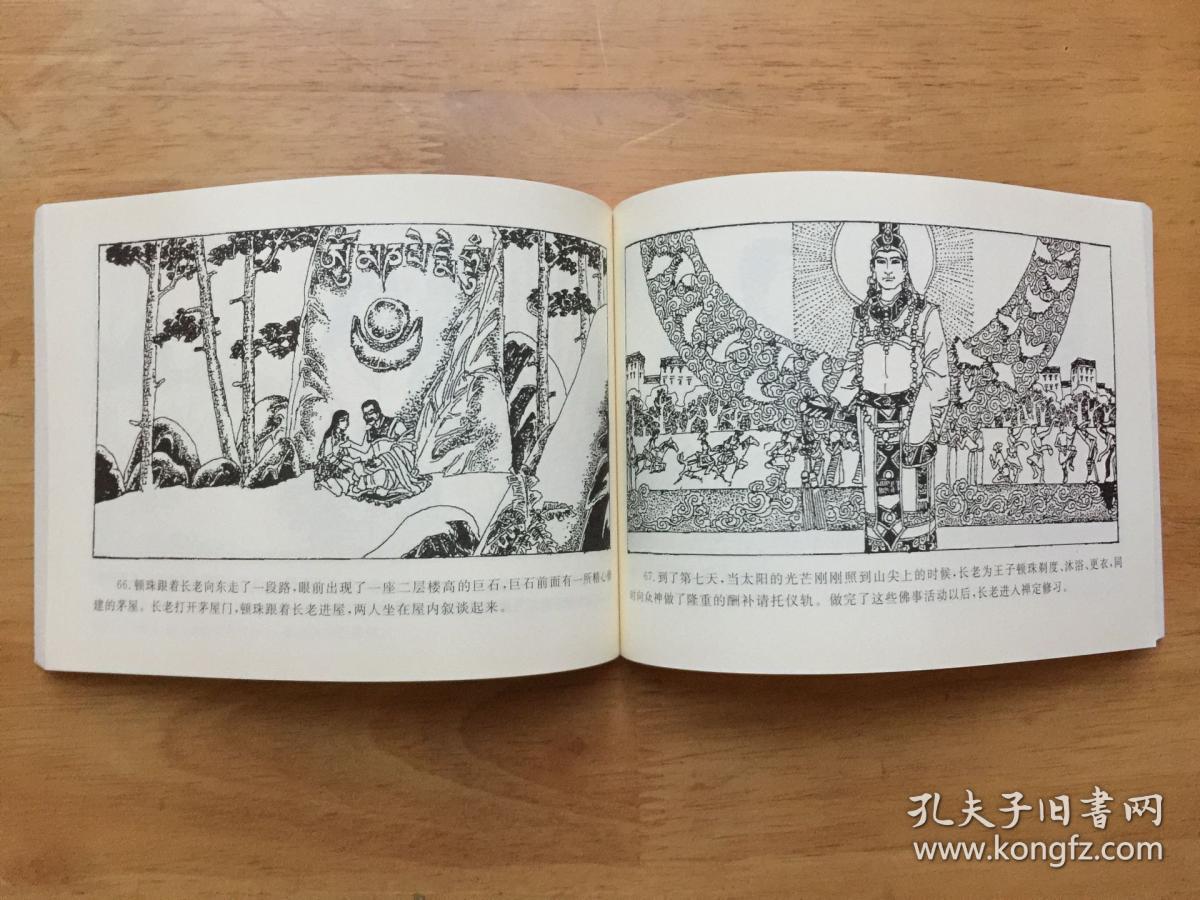 八大藏戏顿月顿珠