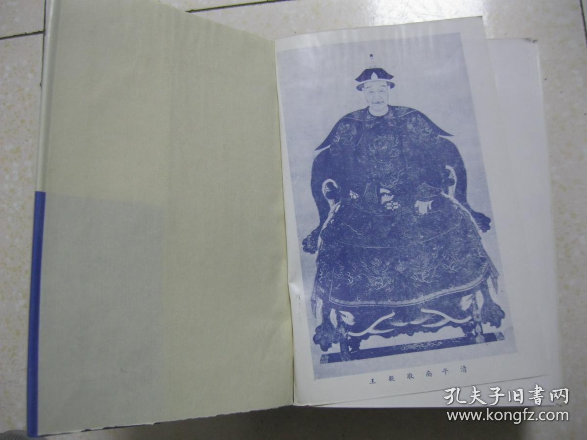 第六次续修.清朝平南王尚可喜家族后裔族谱.