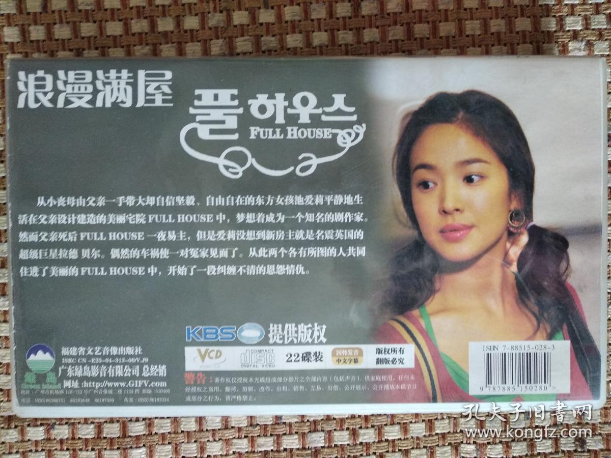 22集韩国电视剧《浪漫满屋》22碟装vcd