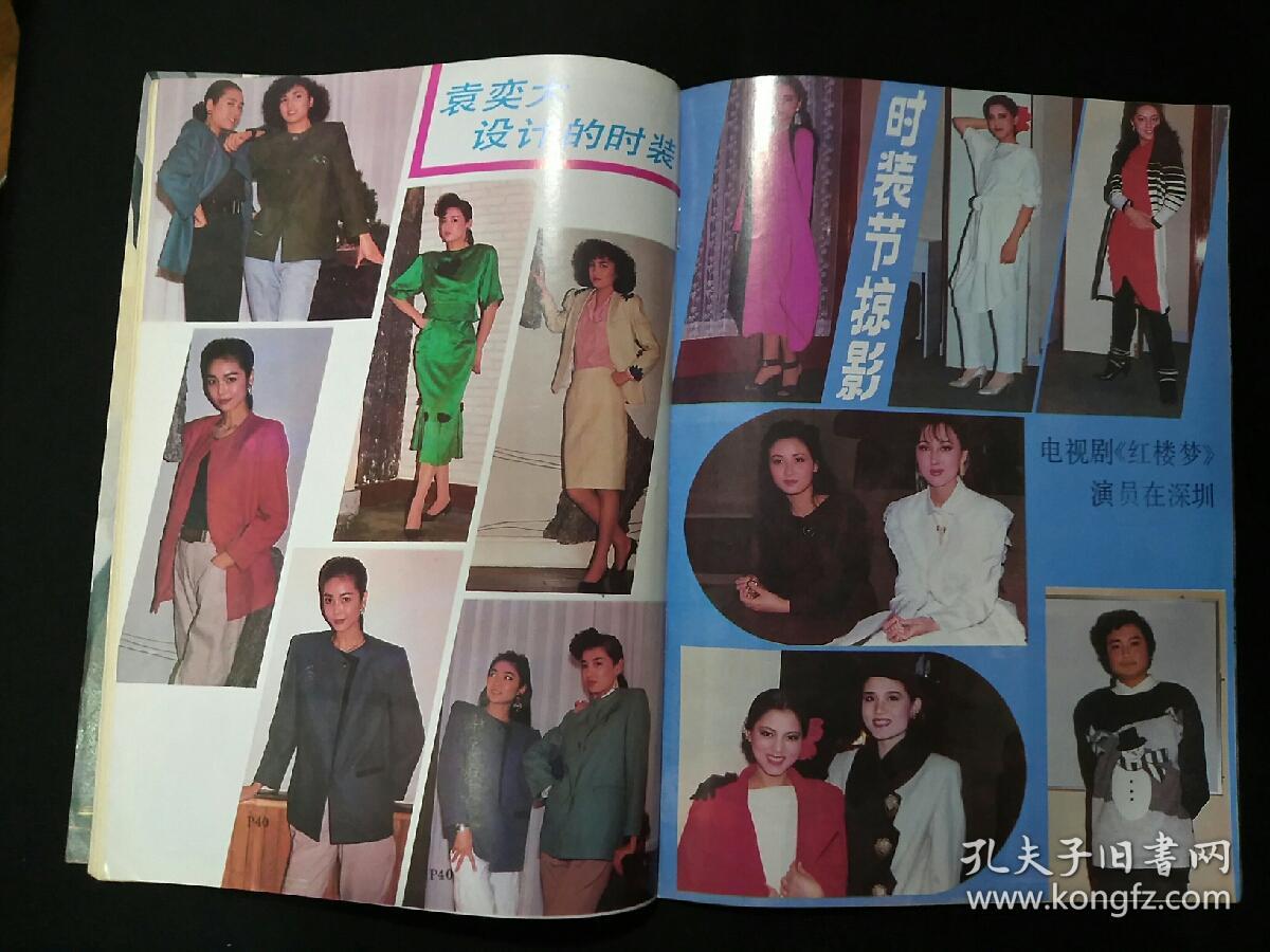 上海服饰(1988年第1期)