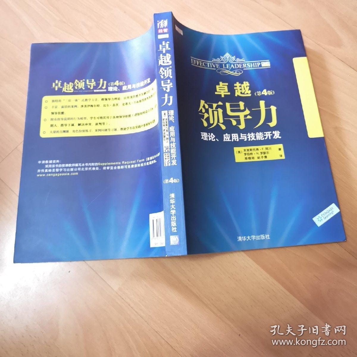 卓越领导力