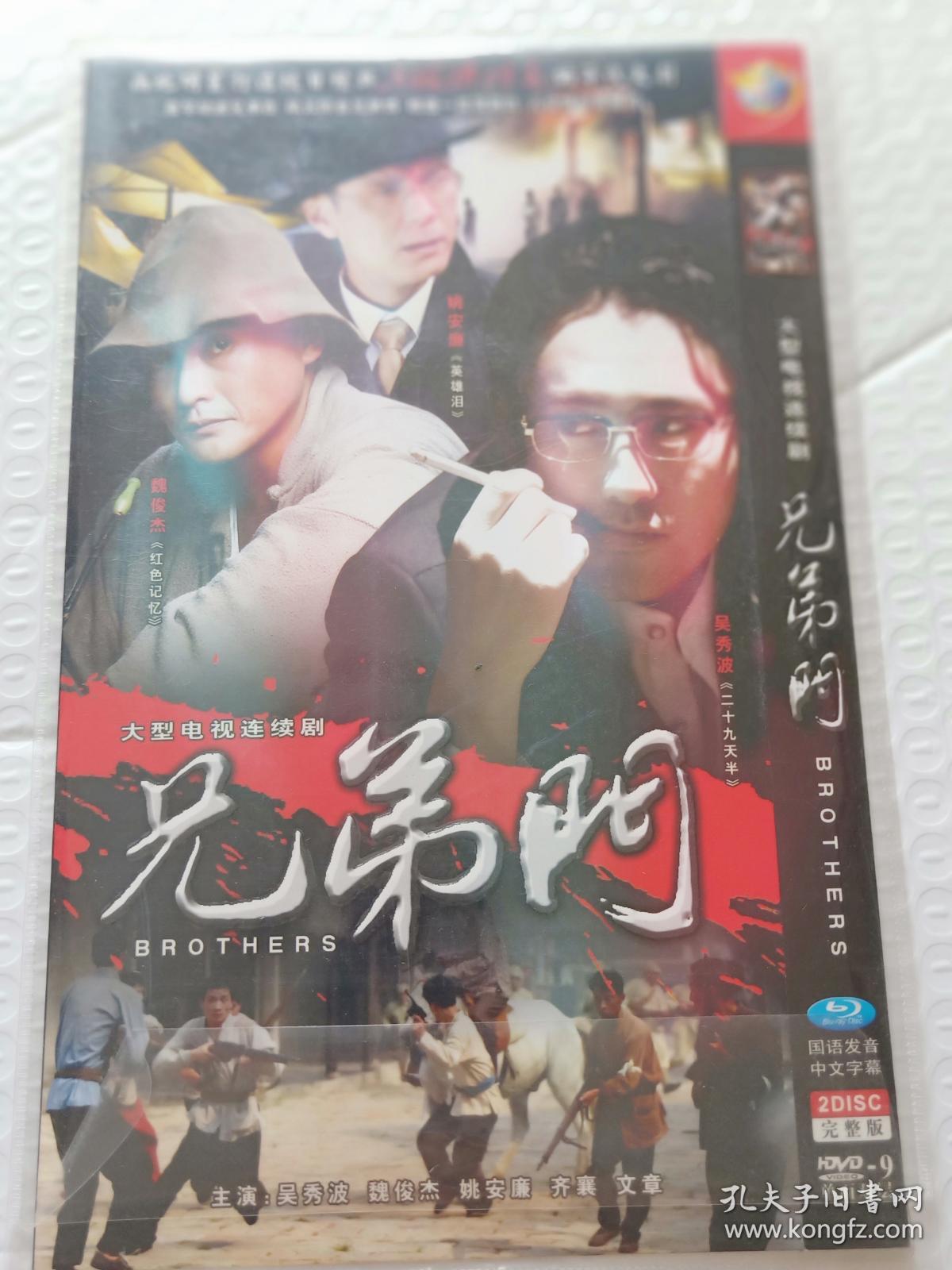 兄弟门 孔夫子旧书网