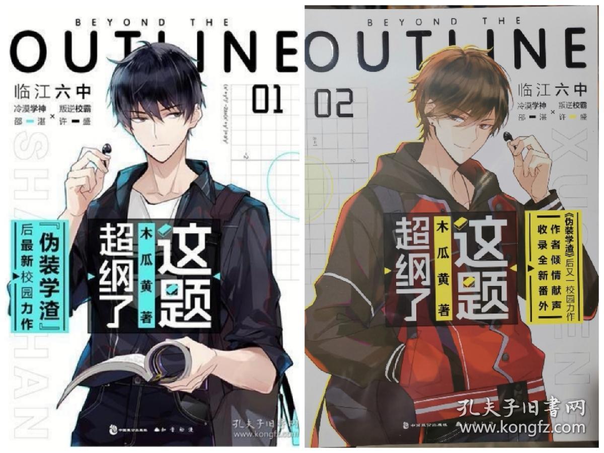 这题超纲了1 2 全二册 木瓜黄新作_木瓜黄_孔夫子旧书