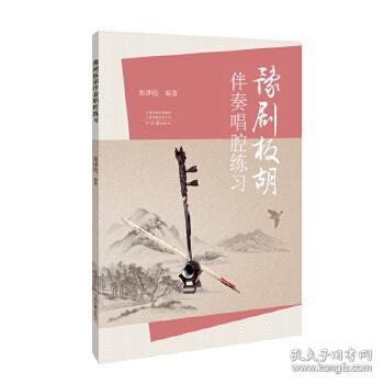 豫剧板胡简谱_豫剧板胡过门大全简谱(3)