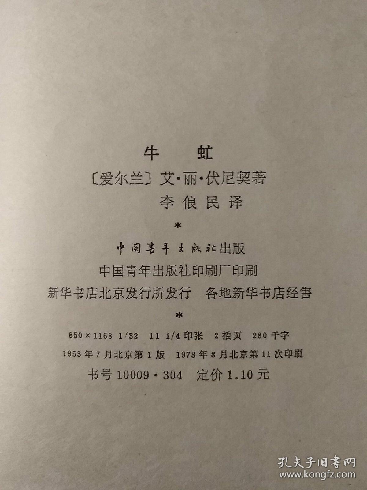 牛虻