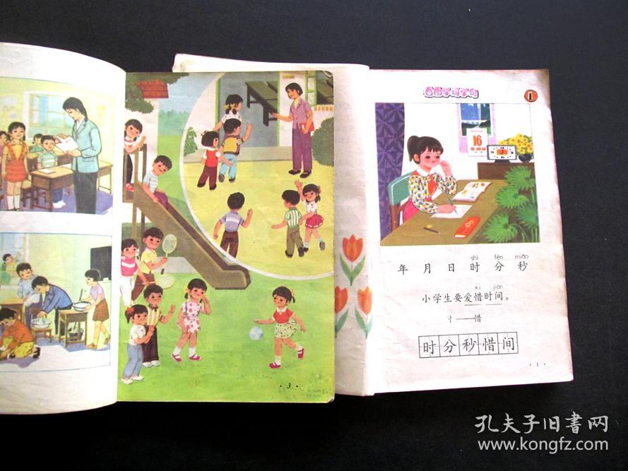 80年代老课本上海浙江北京天津四省市版六年制小学课本语文第一二三册