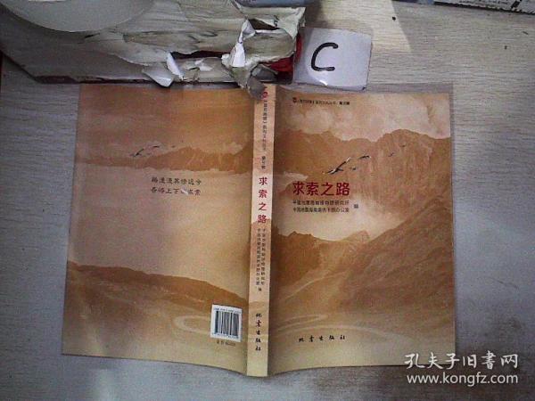 求索之路