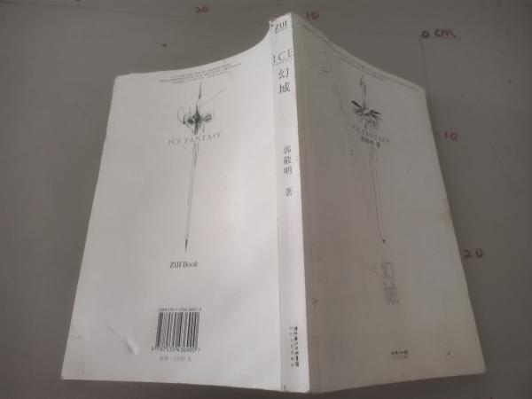 幻城简谱_马天宇幻城图片(2)
