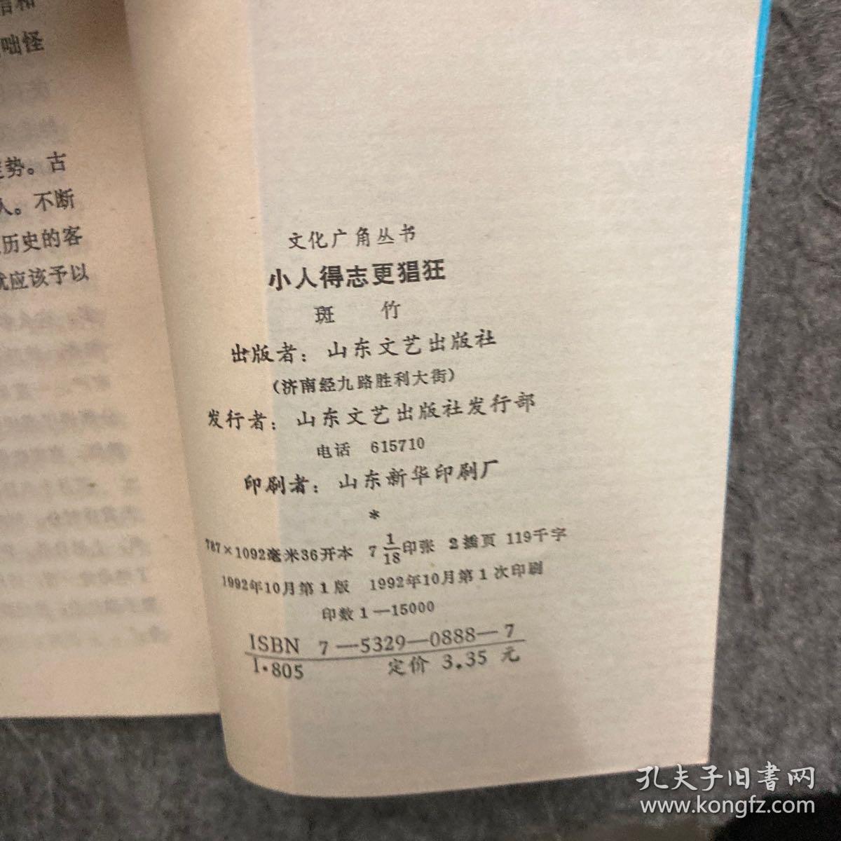 小人得志更猖狂