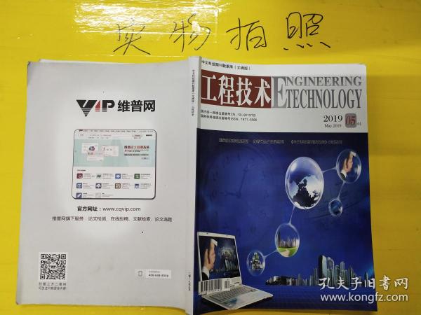 [维普中文科技期刊数据库简要评价