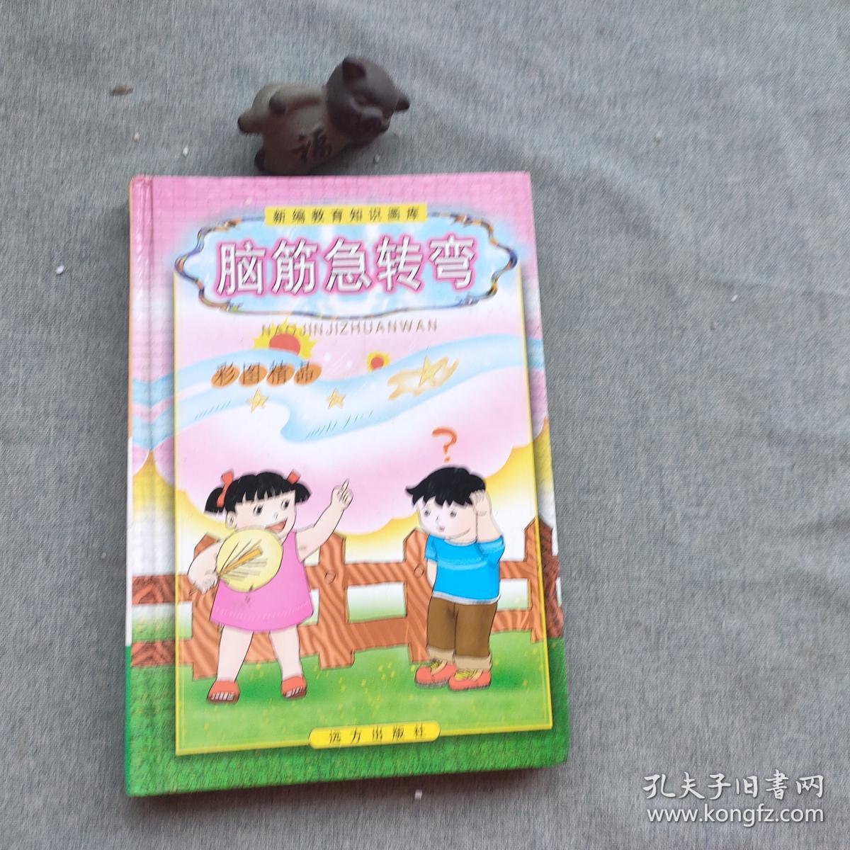 脑筋急转弯彩图精品