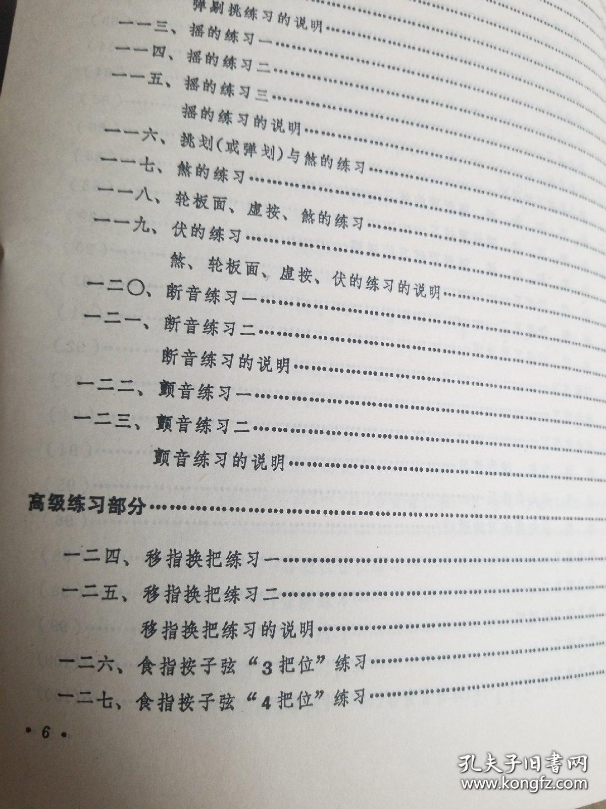 赵聪琵琶练习曲谱_赵聪琵琶