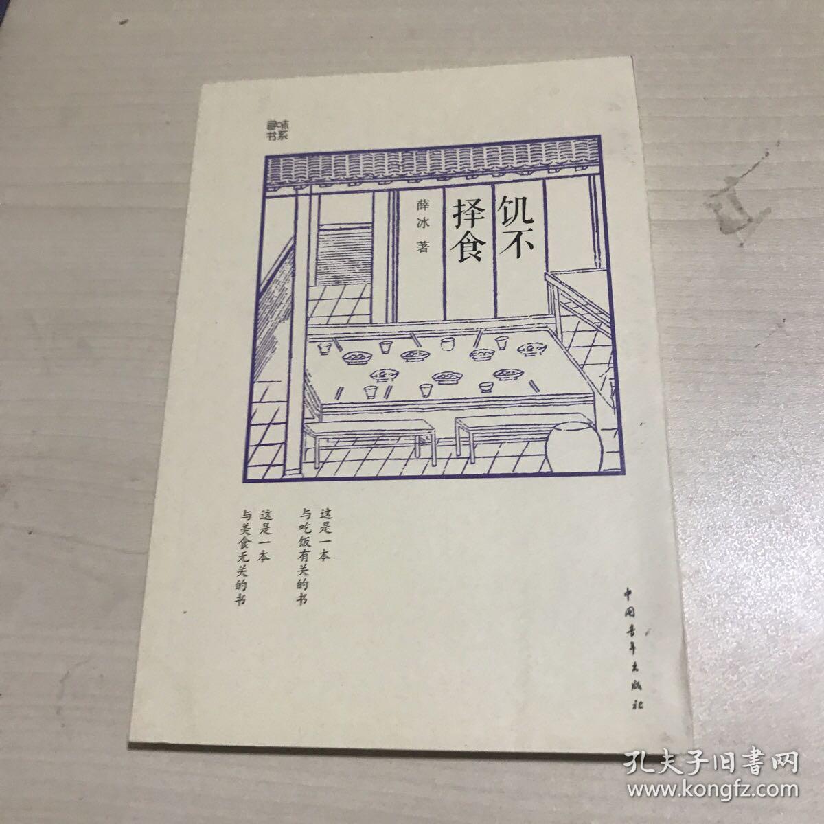 饥不择食