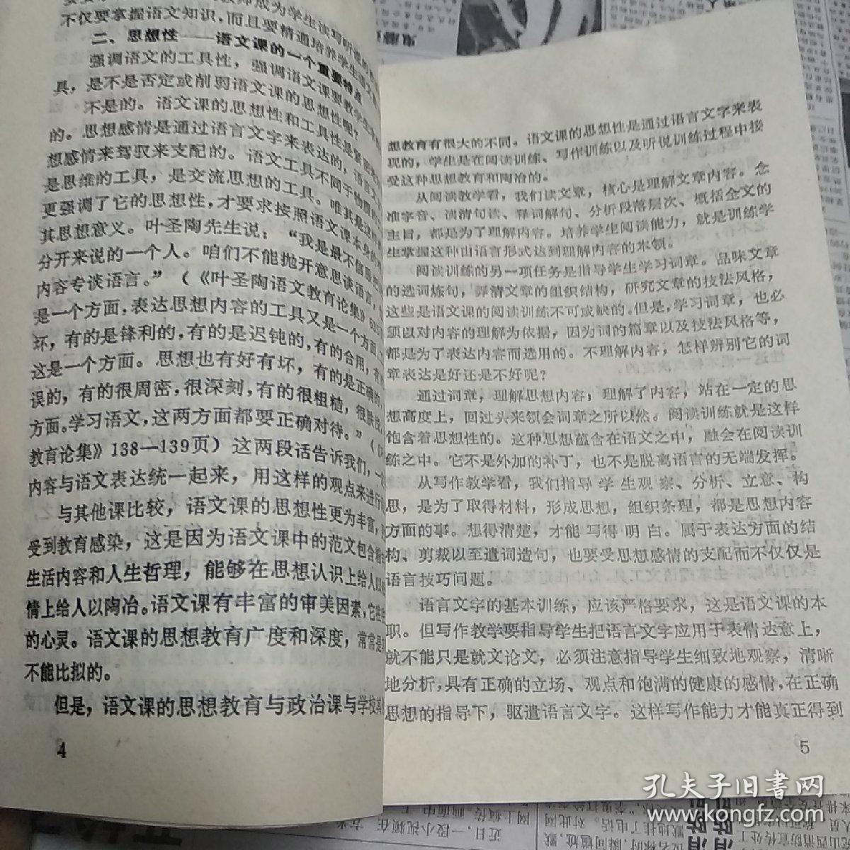 1979-1988中学语文教学论文选