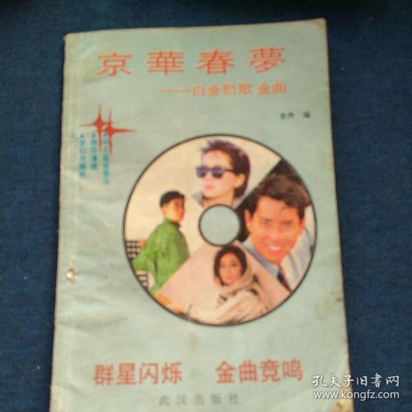 古筝京华春梦曲谱_汪明荃京华春梦剧照