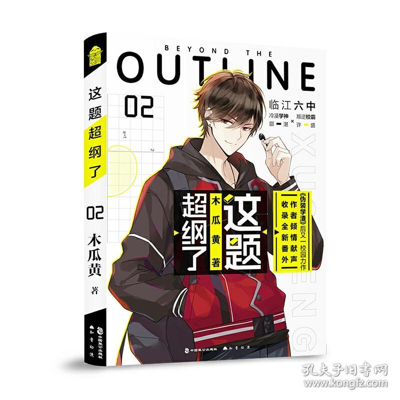 这题超纲了2 木瓜黄 正版现货