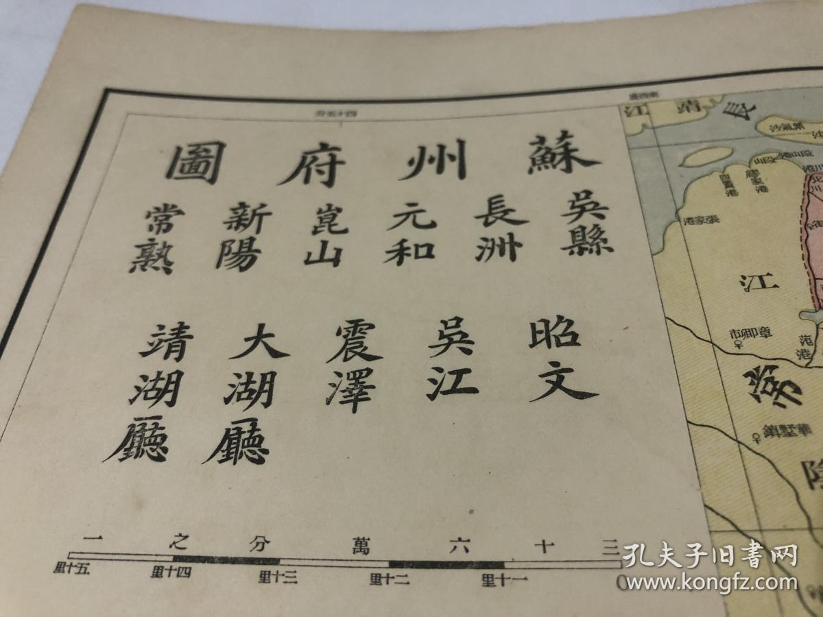 1912出版就夭折《江苏省苏州府分县地图,1912年废州府,1913年地名大