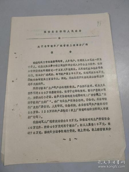 车桥镇总人口