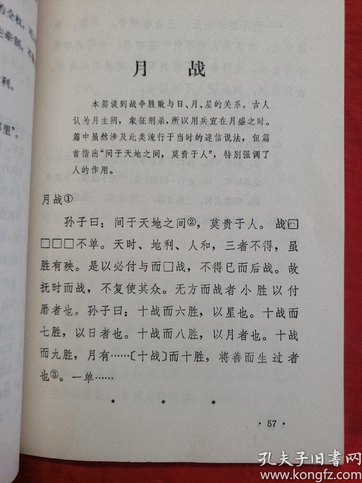 孙膑的简谱_王者荣耀孙膑图片(3)