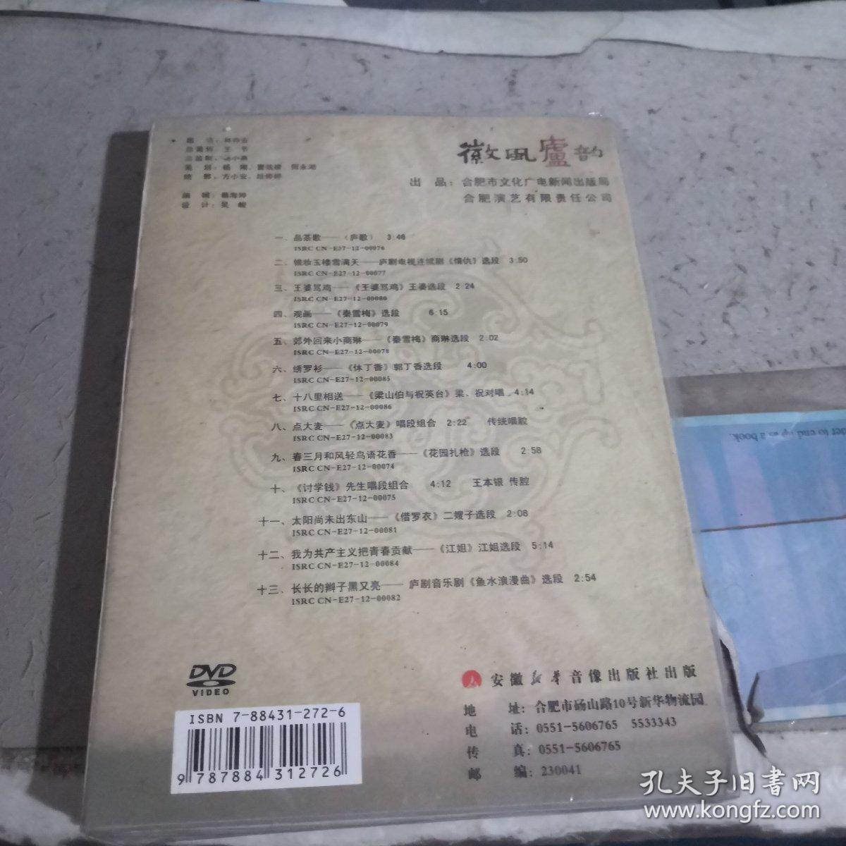 庐剧简谱_庐剧寒腔简谱(3)