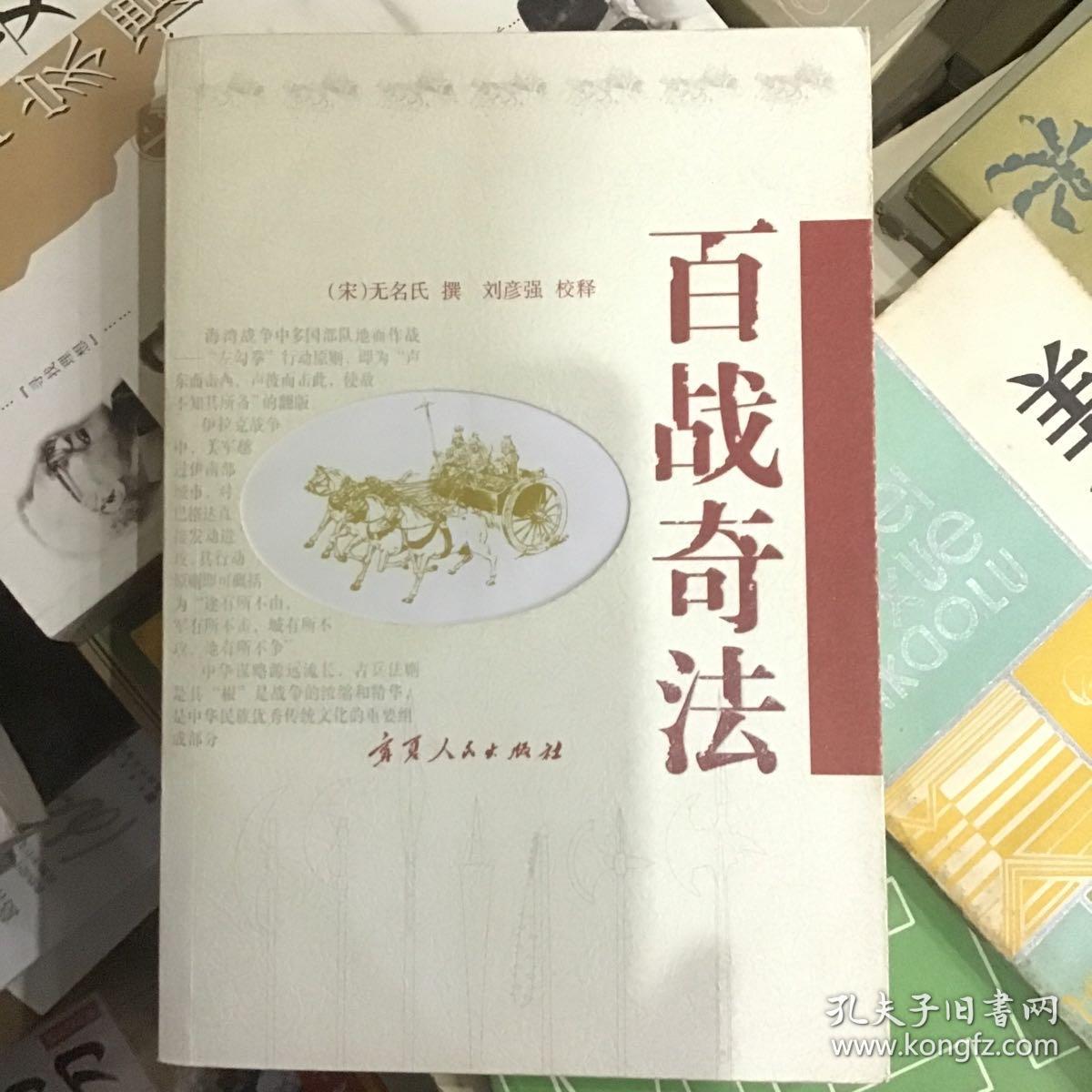 百战奇法