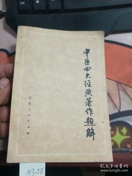 如何学习中医经典著作 022cb7c1a284b8e867_n.jpg