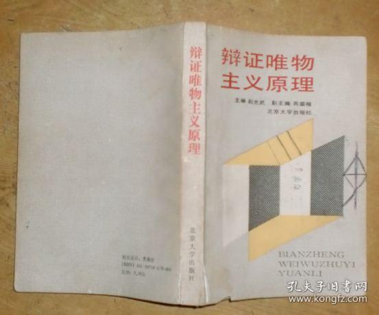 唯物主义的什么原理_幸福是什么图片(2)