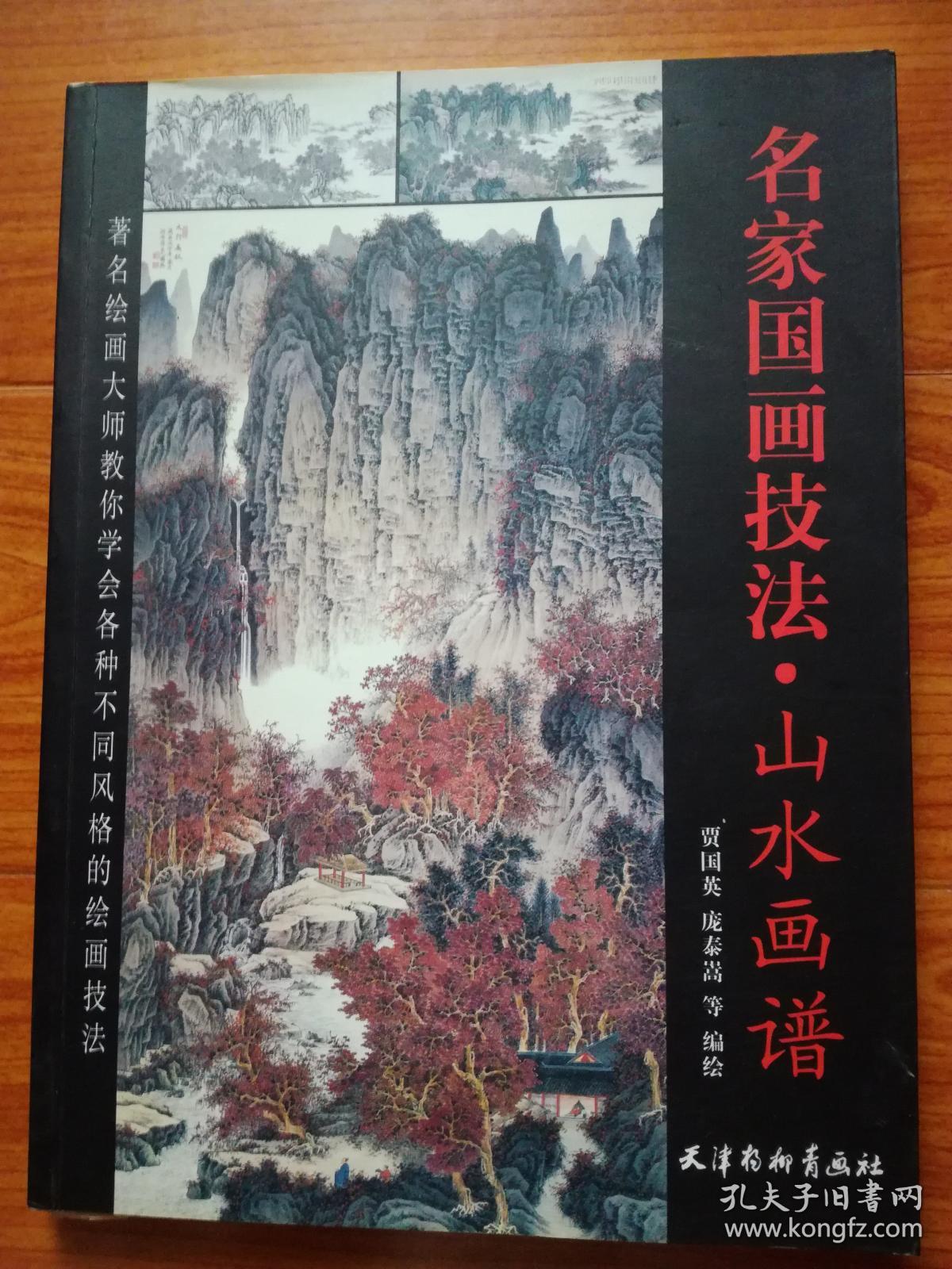 中国画简谱_中国画简单