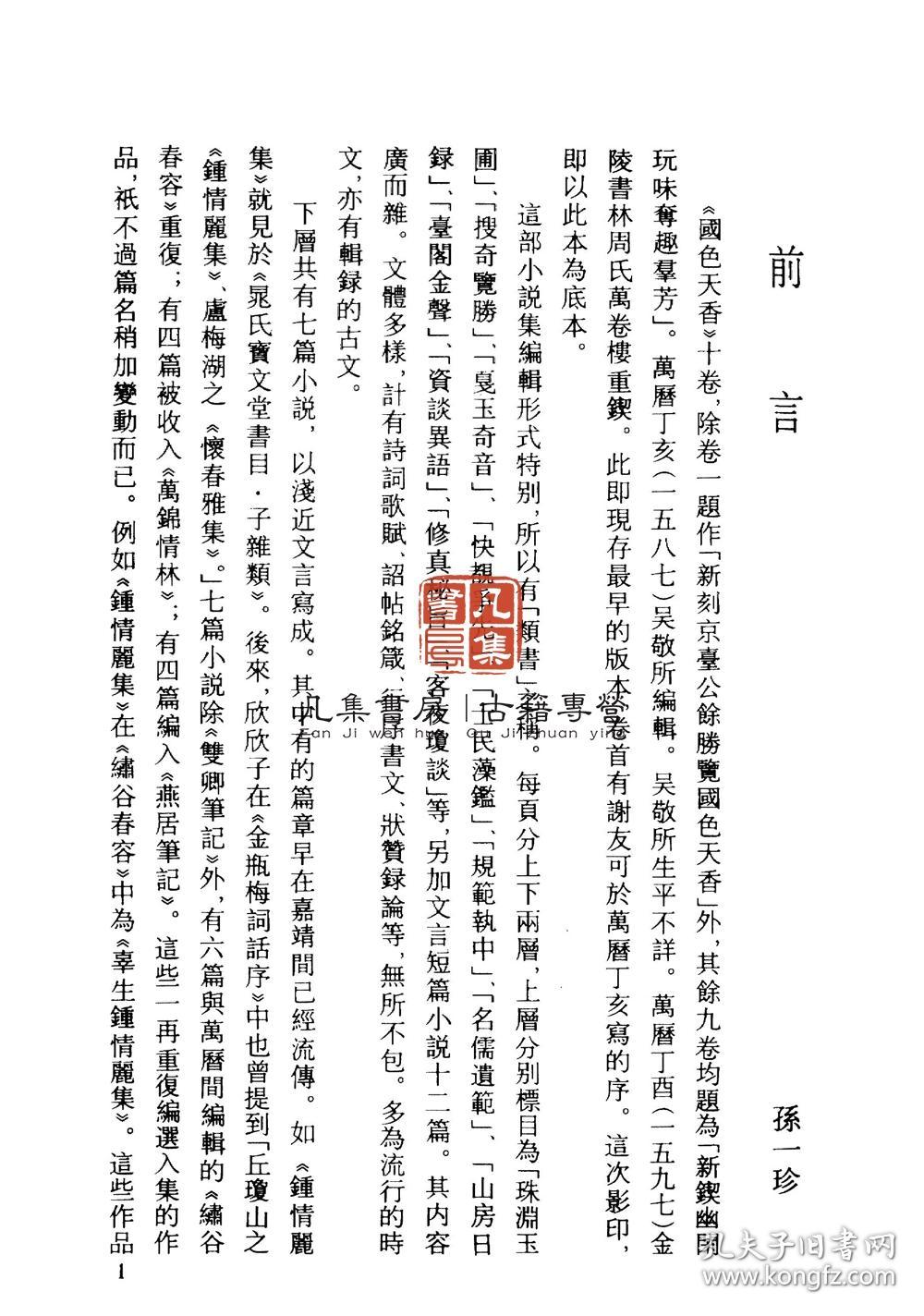 国色天香简谱_国色天香张晓棠简谱(2)
