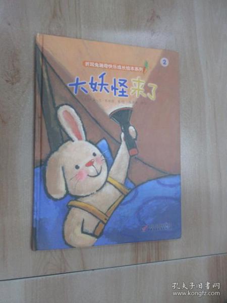大妖怪来了精装