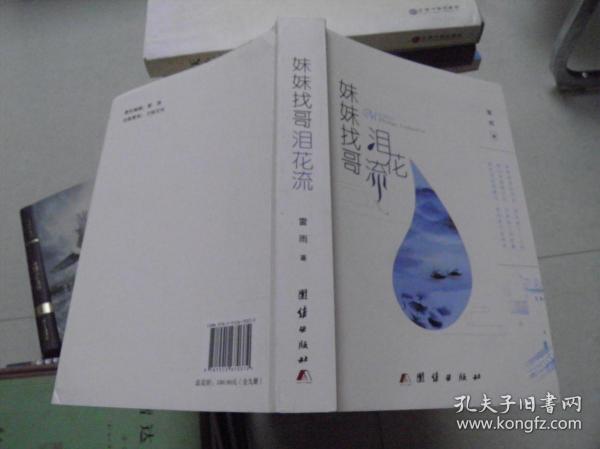 妹妹找哥哥泪花流简谱_妹妹找哥泪花简谱歌谱(3)