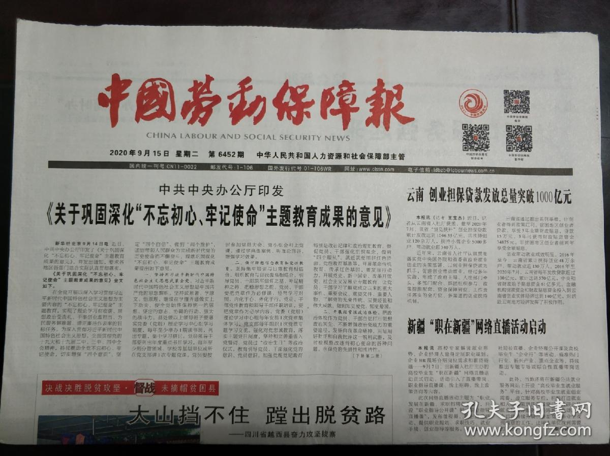 中国劳动保障报2020年9月15日