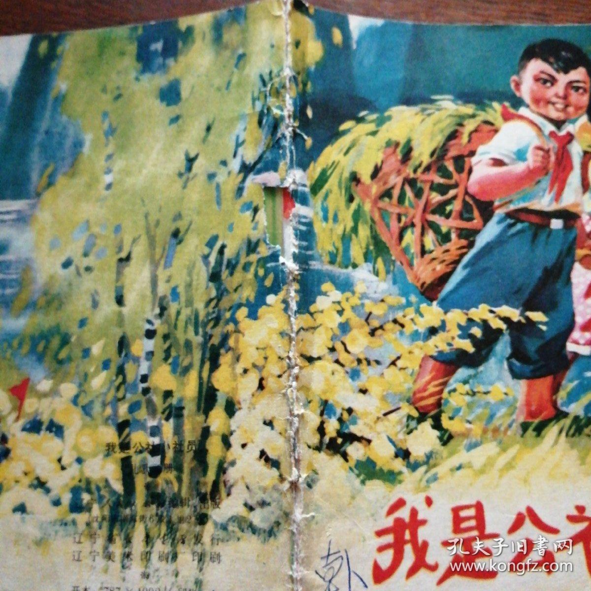 我是公社小社员简谱_我是公社小社员