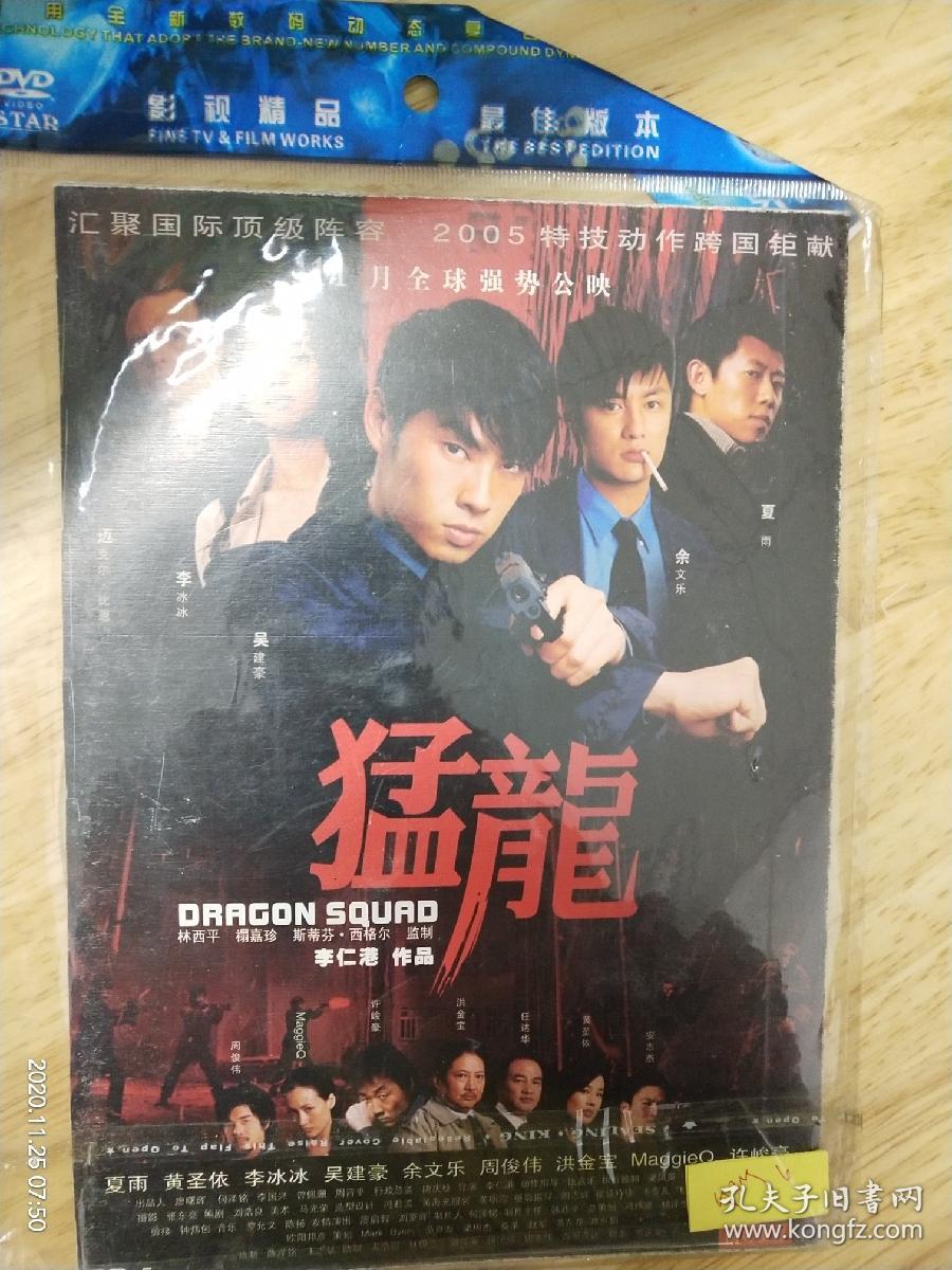 dvd电影《猛龙(汇聚国际顶级阵容,2005特技动作跨国钜献)
