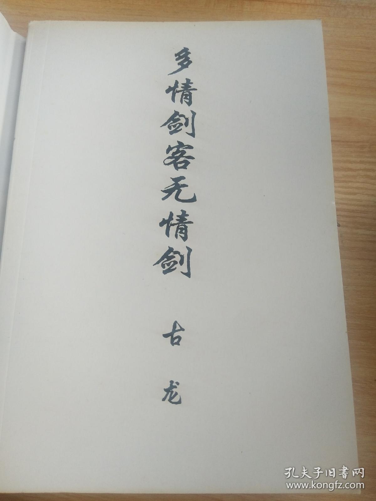 情剑简谱_黎燕珊情剑山河剧照(2)