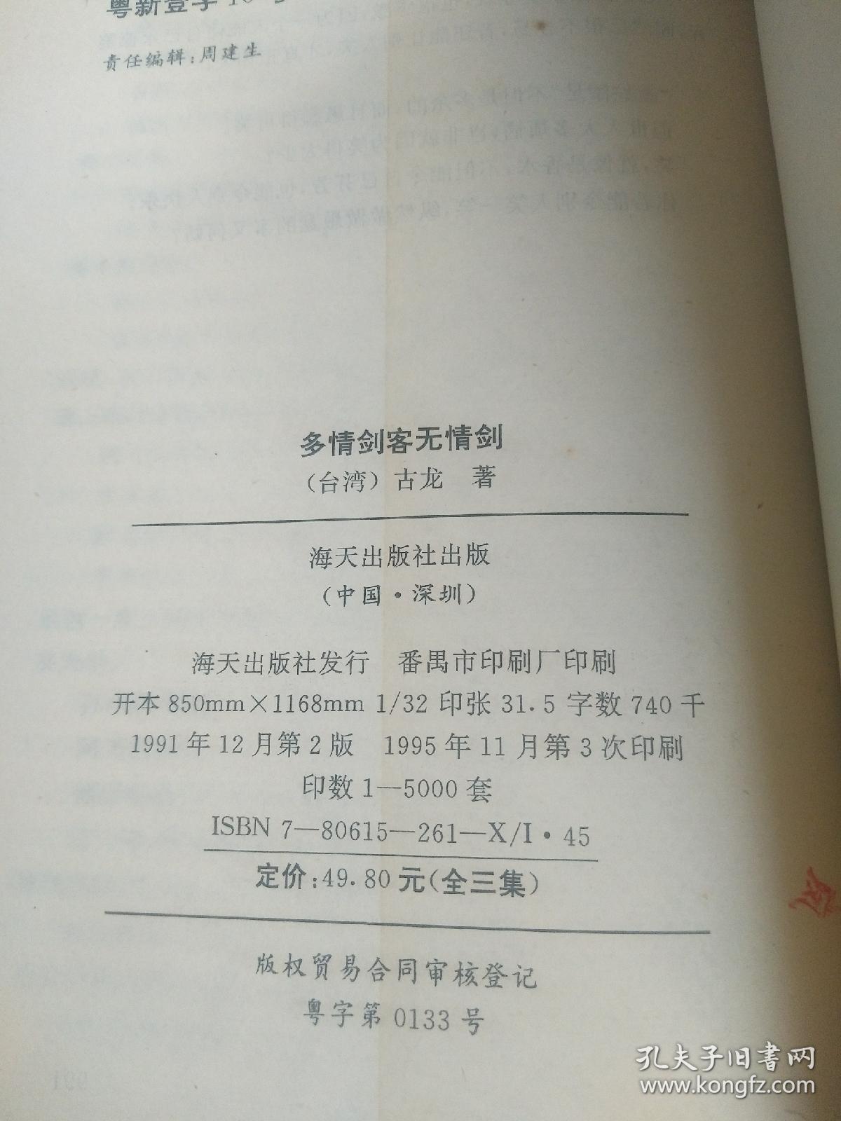 情剑简谱_黎燕珊情剑山河剧照