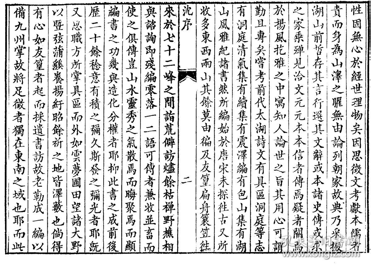 菊花台曲谱及演奏(2)
