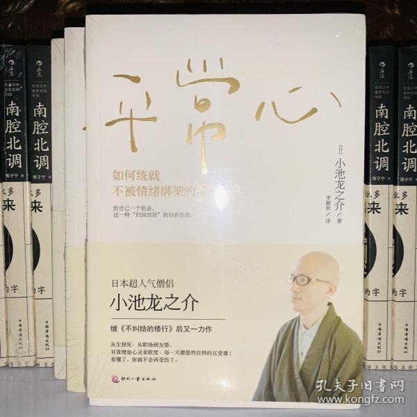 [小池龙之介平常心] 图书价格_书籍图片_网购评论_孔夫子旧书网