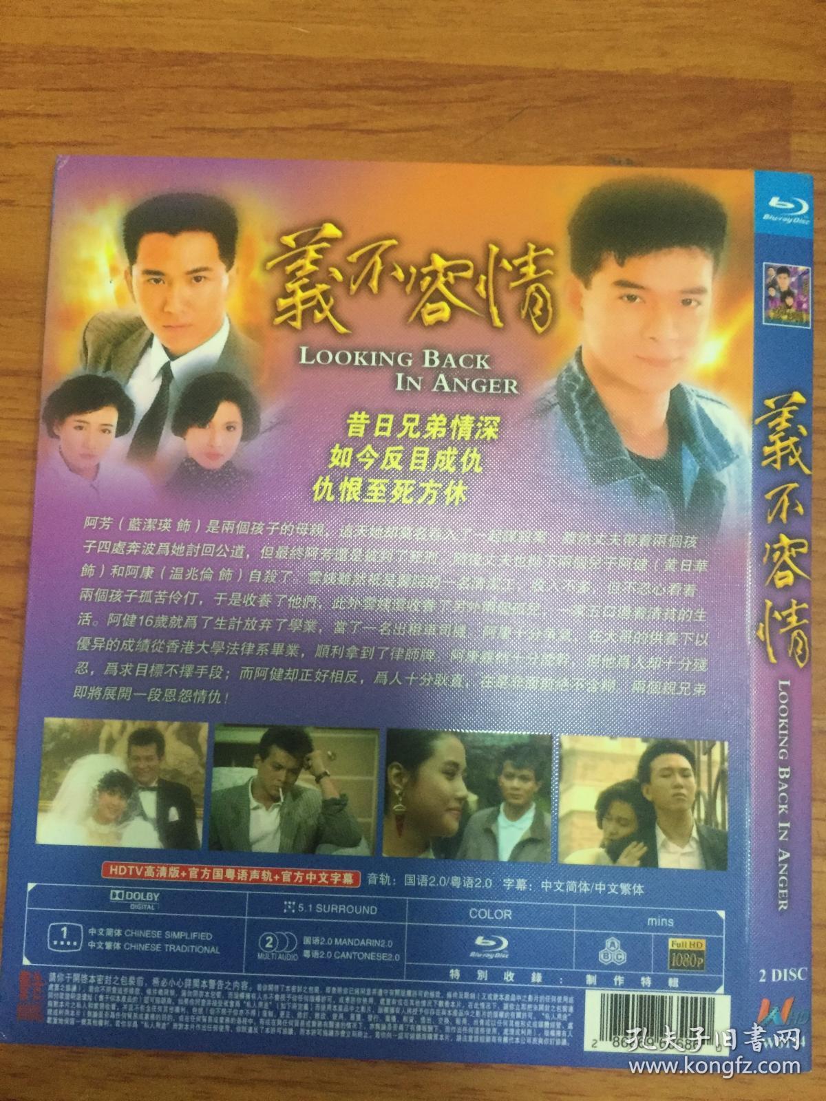 香港无线tvb义不容情国粤双语 dvd主演:黄日华温兆伦蓝洁瑛