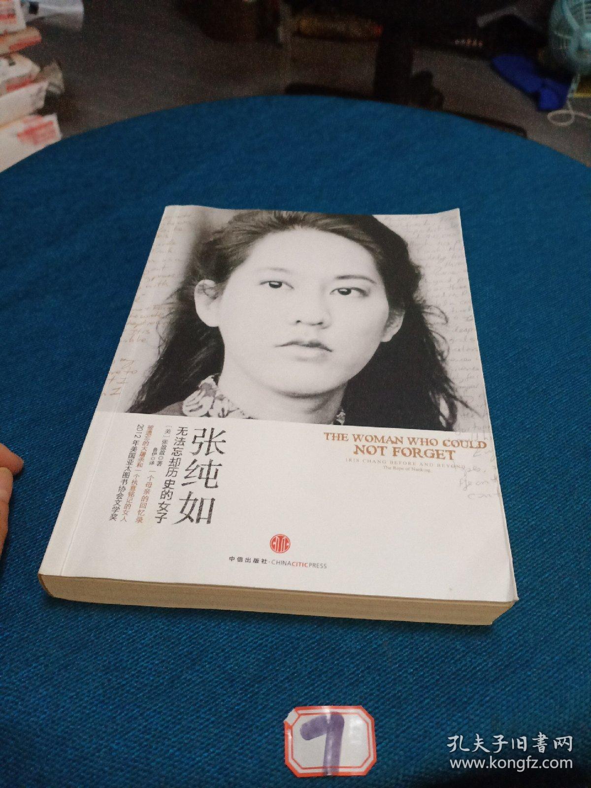张纯如:无法忘却历史的女子
