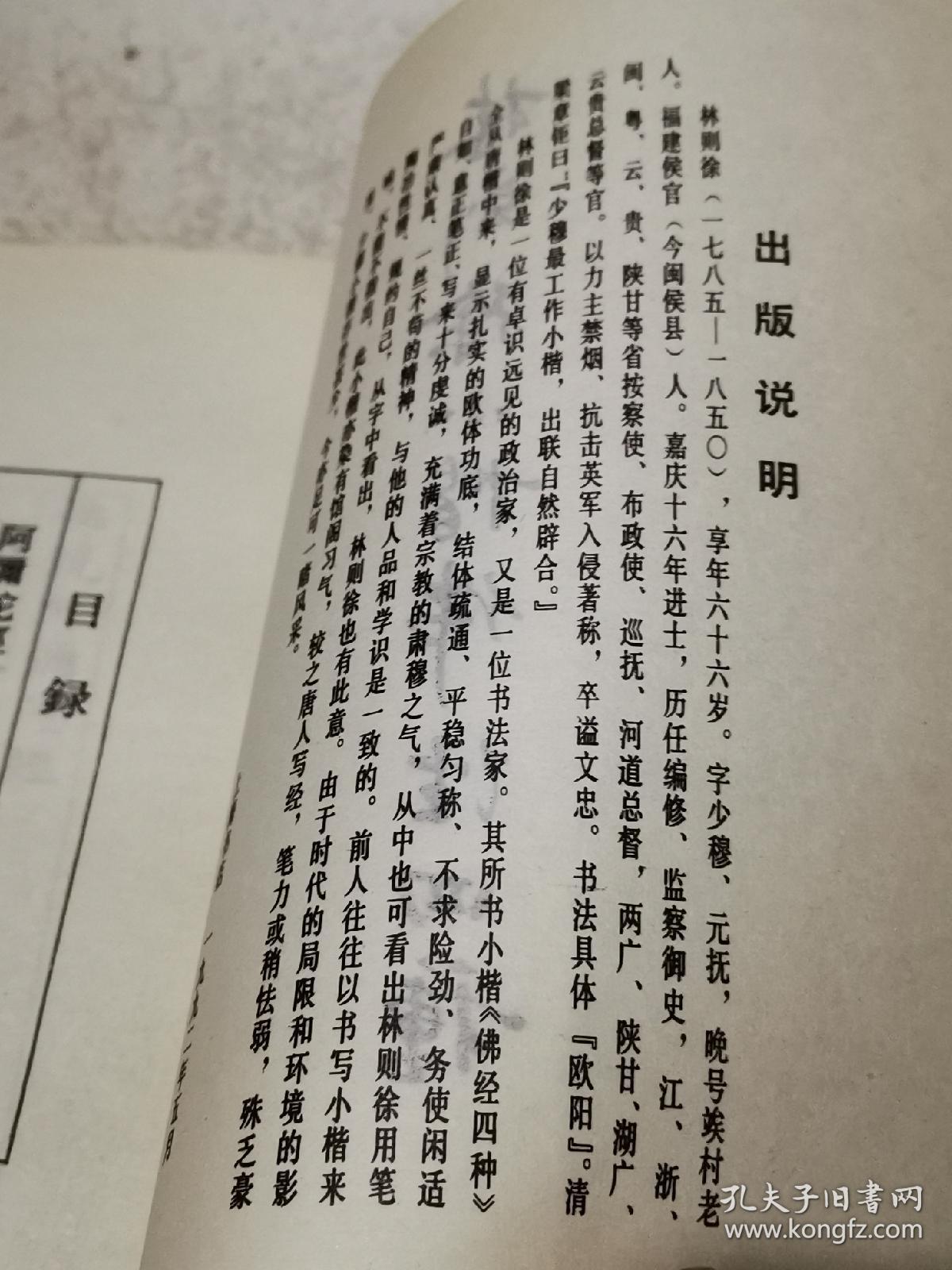 林则徐小楷佛经四种