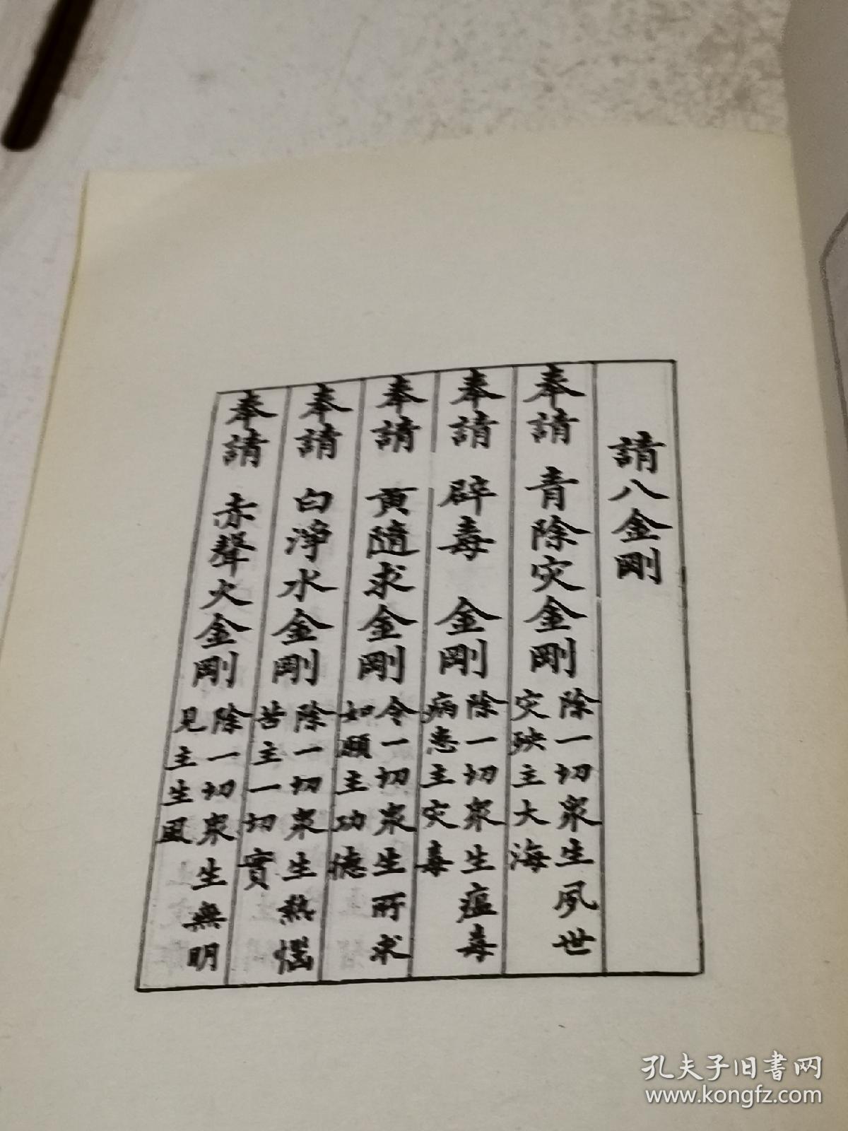 林则徐小楷佛经四种