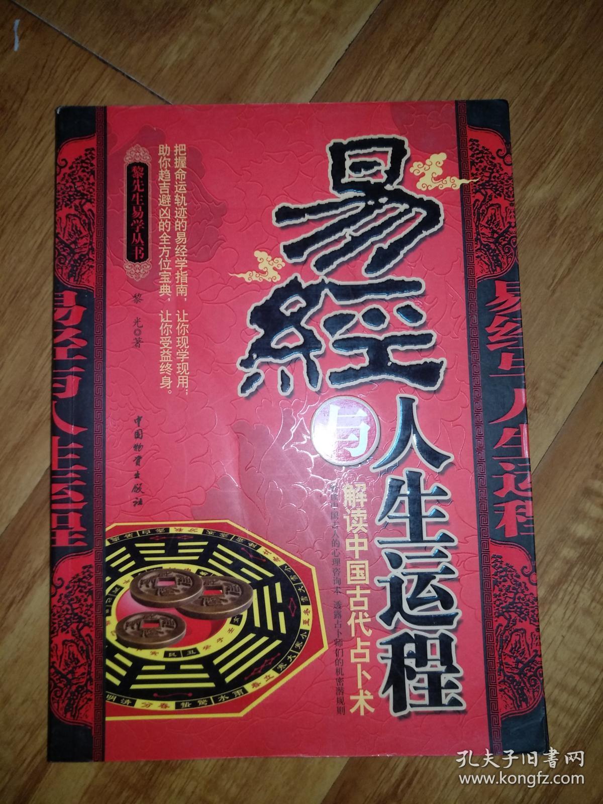 易经与人生运程
