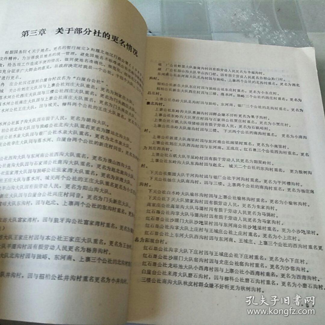 灵丘县地名录