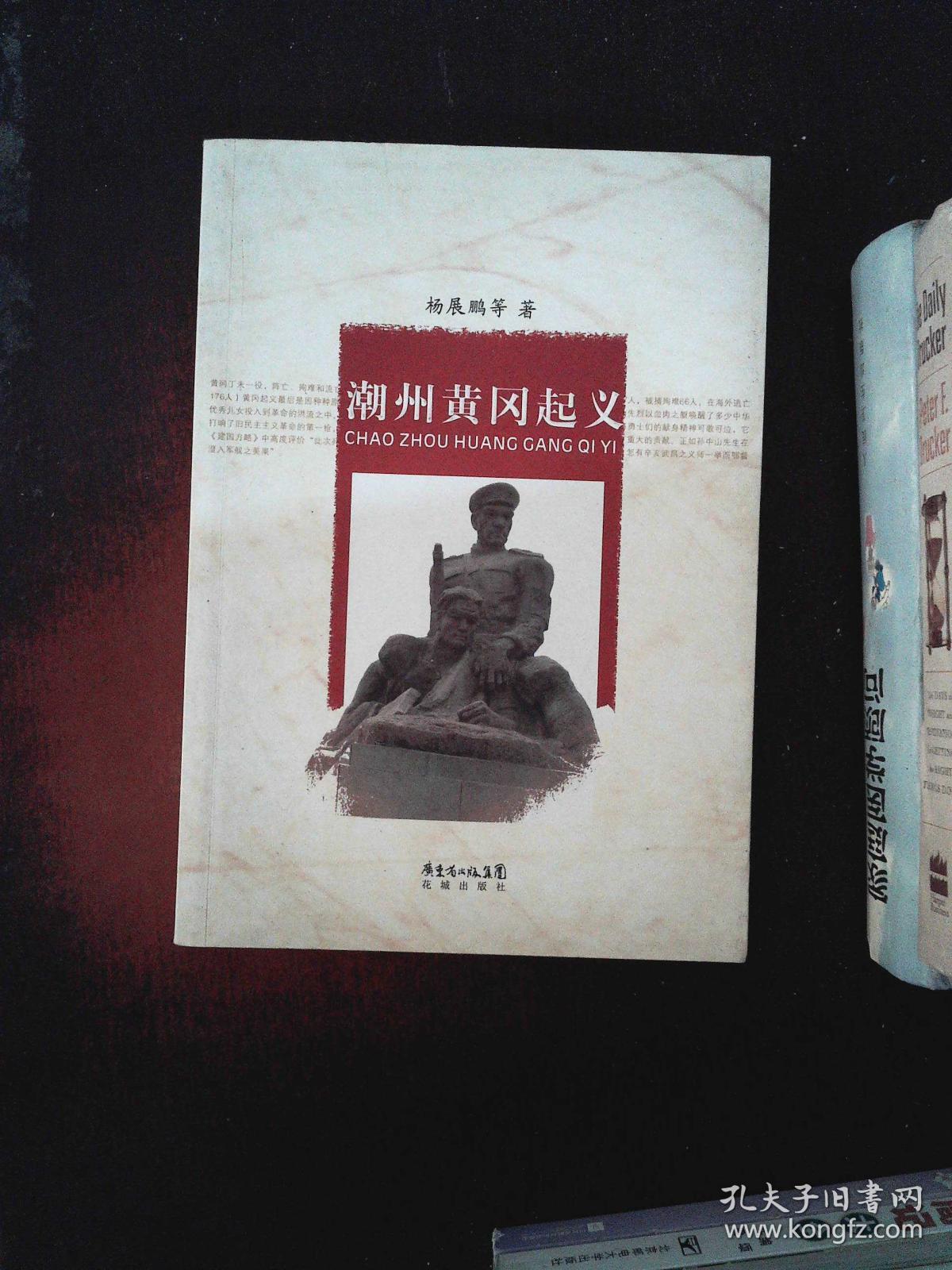 潮州黄冈起义