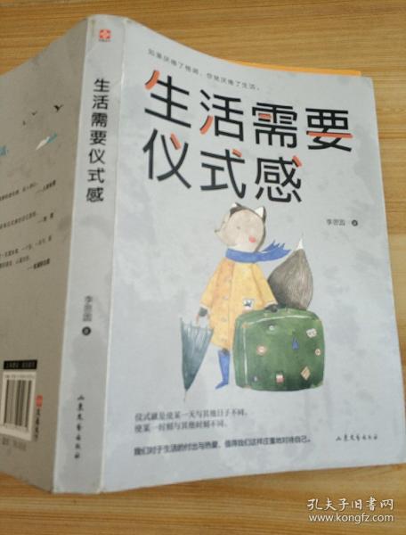 生活需要仪式感