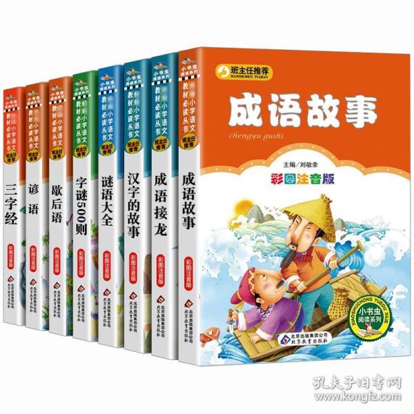 彩什么散成语_成语故事简笔画(3)