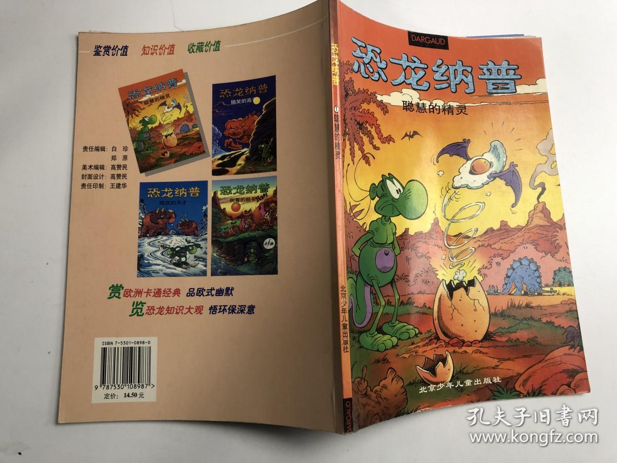 恐龙纳普.1.聪慧的精灵